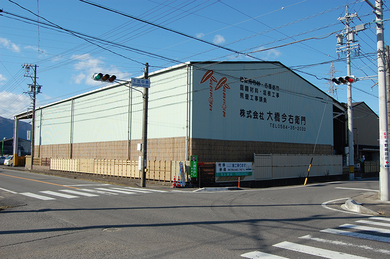 大橋今右衛門 社屋