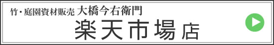 大橋今右衛門 楽天市場店