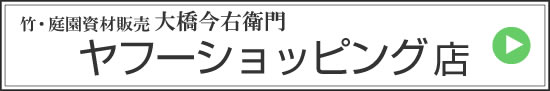 大橋今右衛門 ヤフーショッピング店