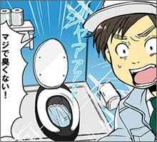 マンガで分かるウォータス
