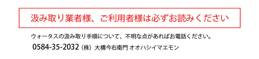 汲み取り手順1