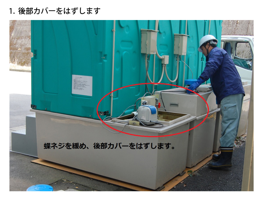 汲み取り手順2